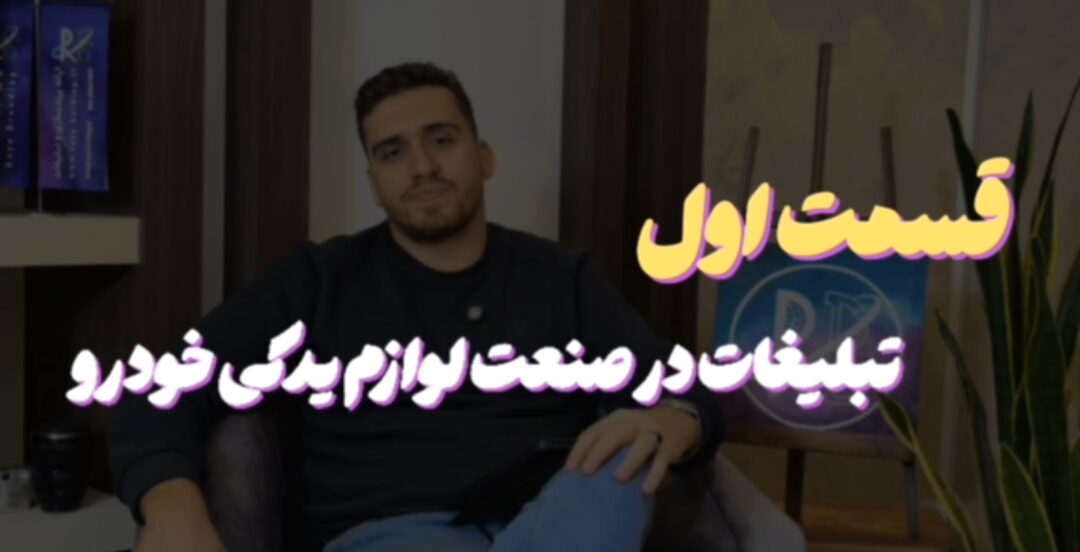 رایا برندینگ شرکت تبلیغات در اصفهان، شرکت مشاوره کسب و کار در اصفهان،شرکت طراحی وب سایت دراصفهان