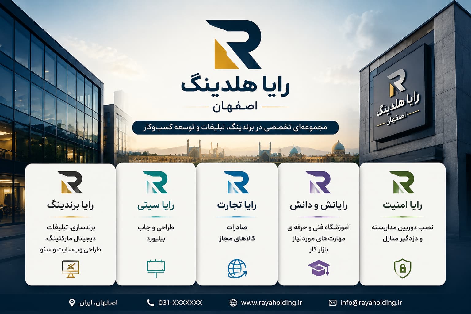 تصویر رایا هلدینگ اصفهان و معرفی زیرمجموعه‌های تخصصی برندینگ و تبلیغات
