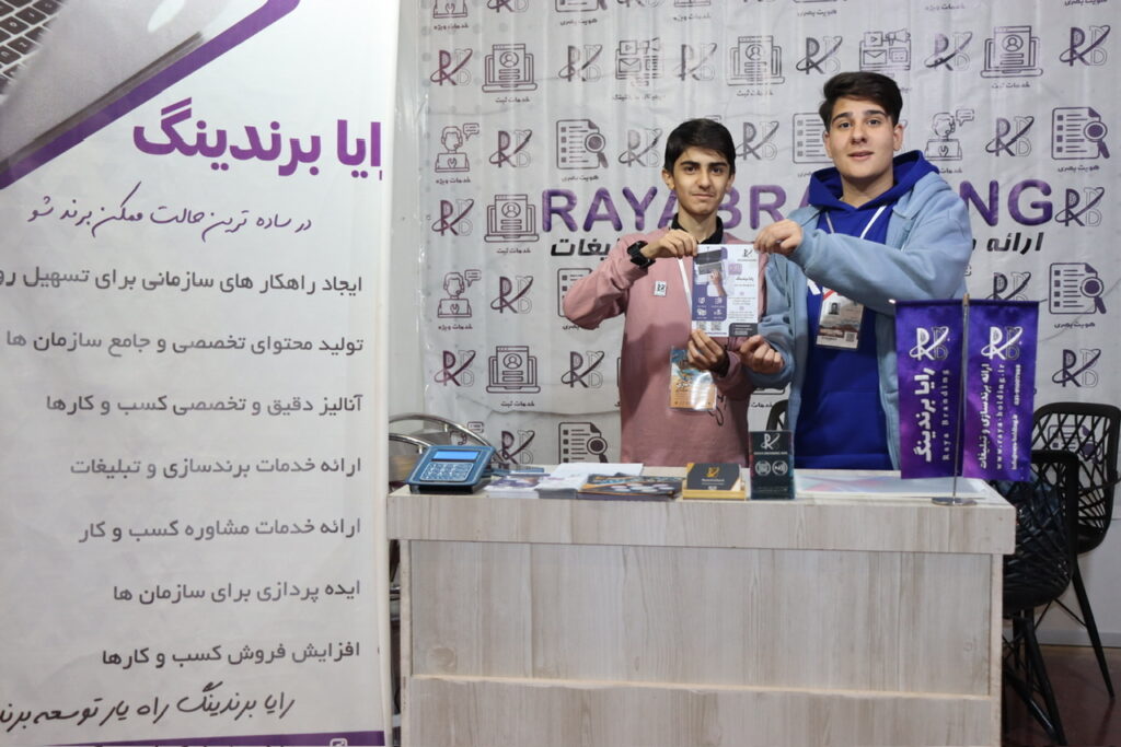 حضور پررنگ رایا برندینگ در نمایشگاه صنایع دستی و گردشگری ۱۴۰۲