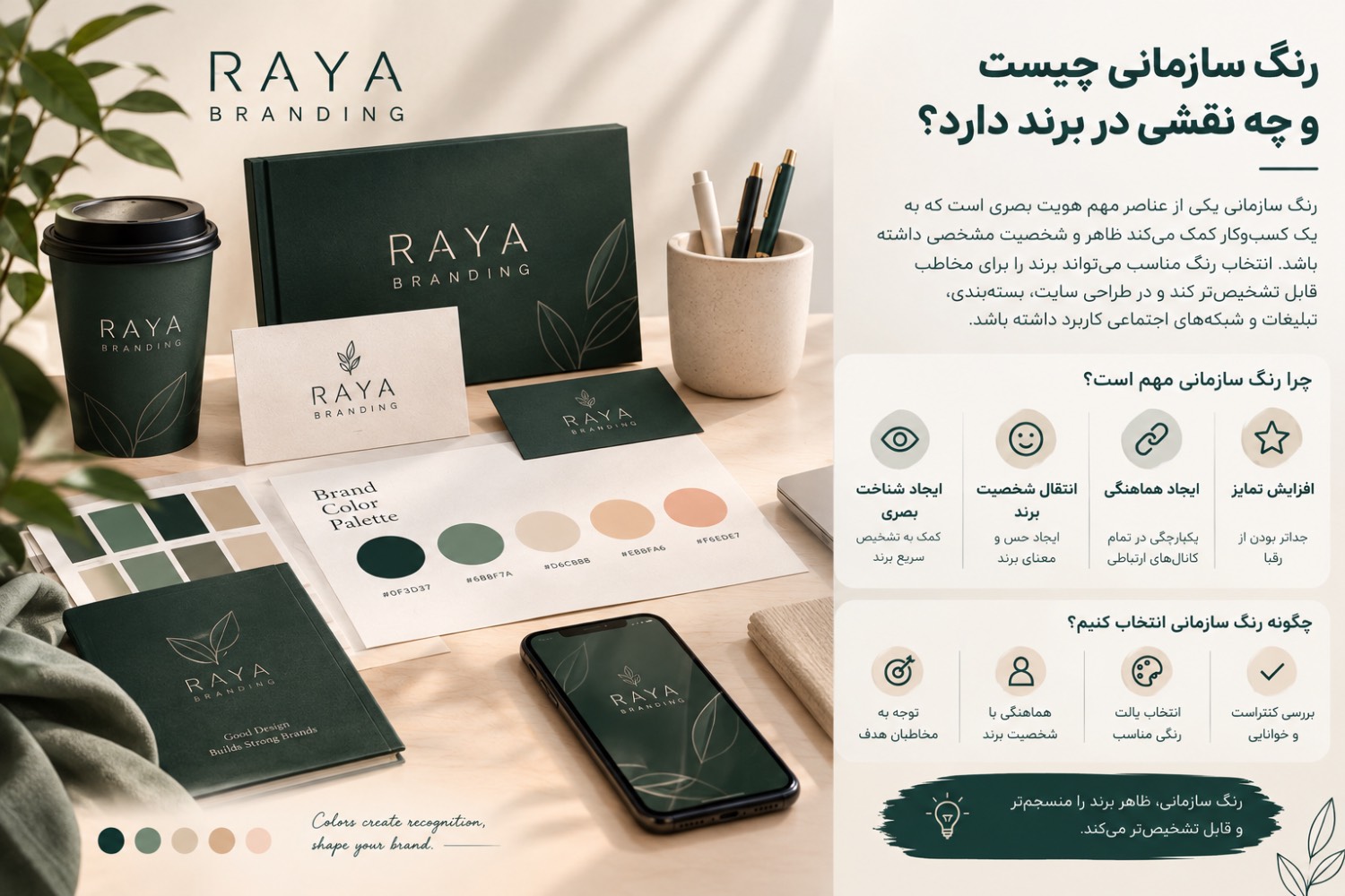 رنگ سازمانی و هویت بصری برند