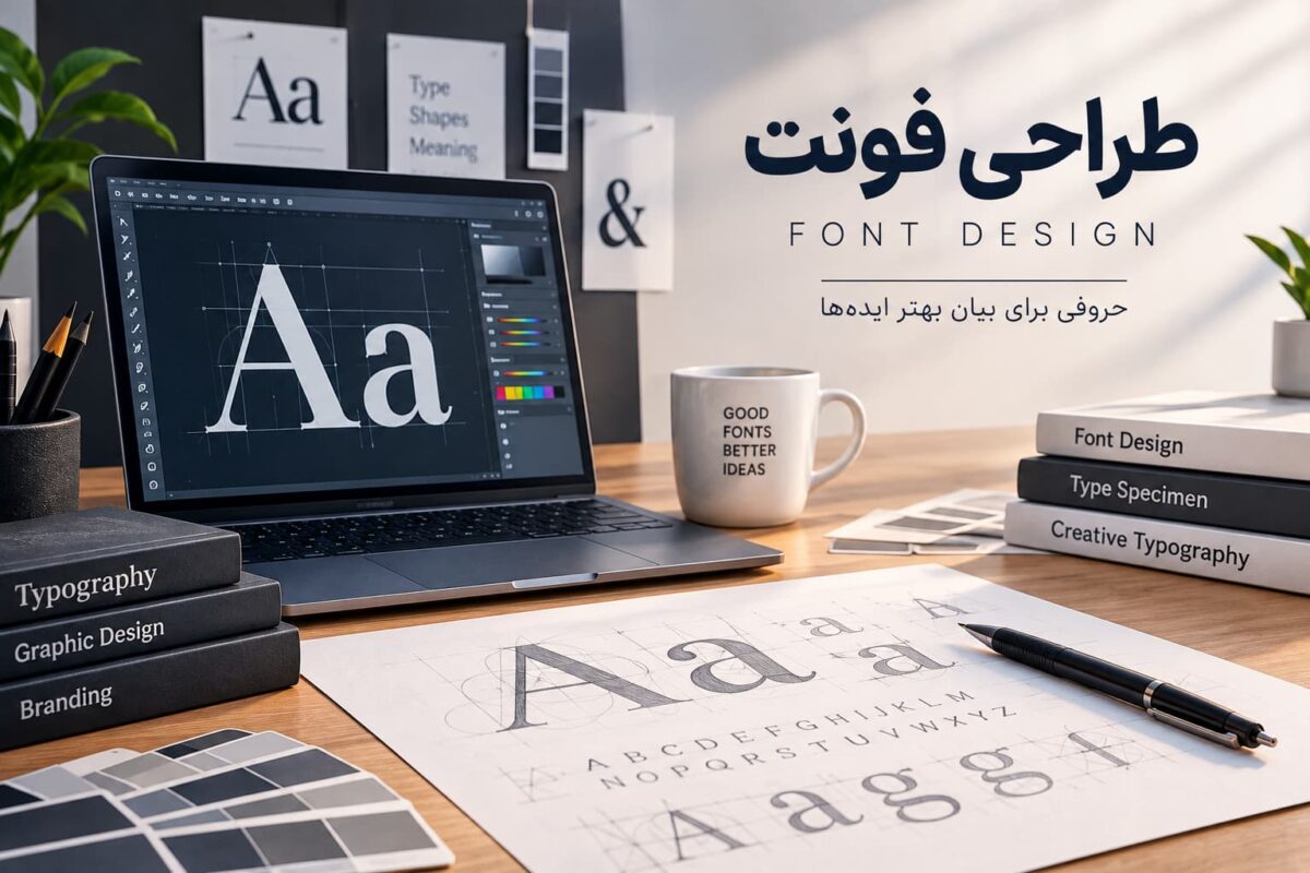 تصویر مفهومی طراحی فونت و خلق حروف اختصاصی برای برند
