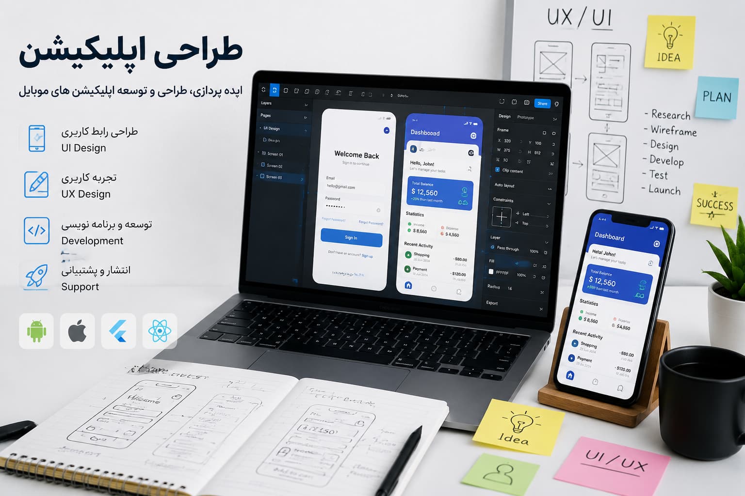 طراحی اپلیکیشن موبایل با رابط کاربری مدرن و توسعه دیجیتال