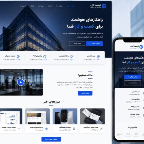 طراحی سایت شرکتی مدرن برای معرفی خدمات و افزایش اعتبار برند