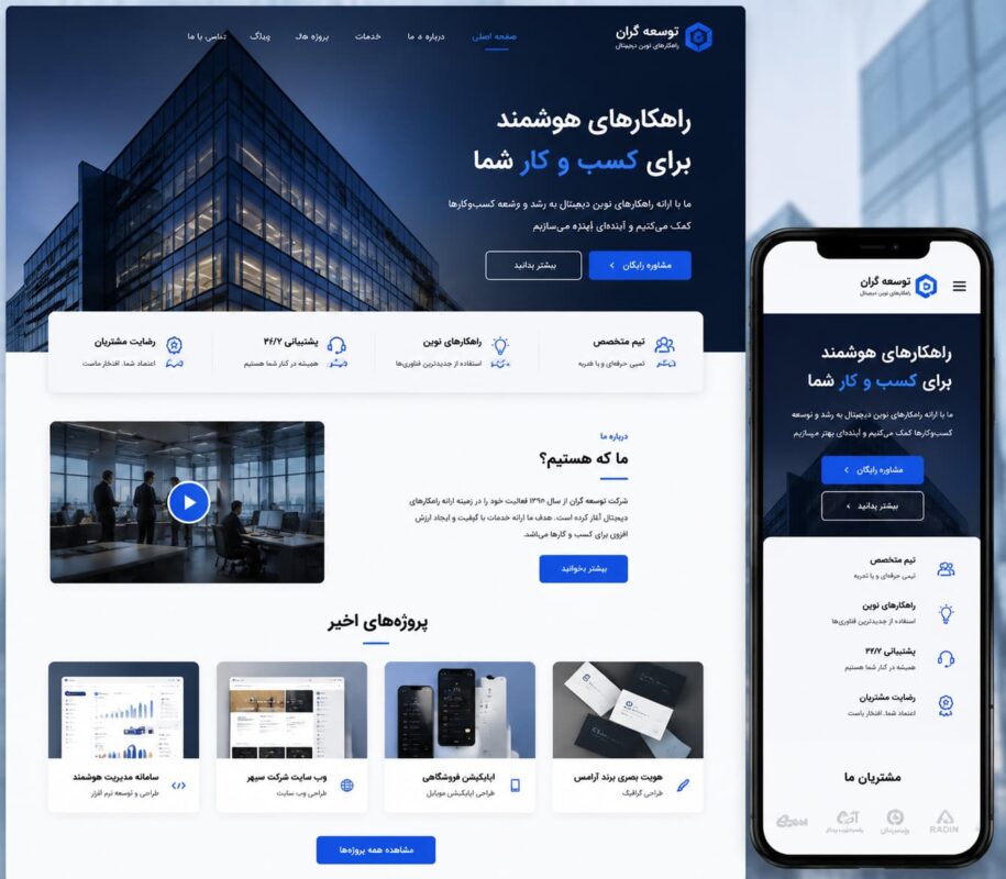 طراحی سایت شرکتی مدرن برای معرفی خدمات و افزایش اعتبار برند