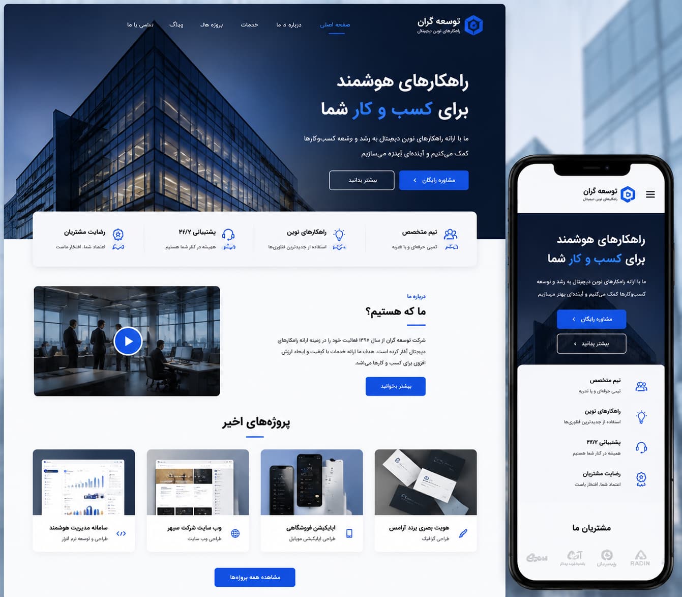 طراحی سایت شرکتی مدرن برای معرفی خدمات و افزایش اعتبار برند