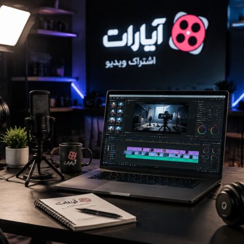 تصویر استودیو تولید محتوا آپارات با تجهیزات فیلم‌برداری، لپ‌تاپ تدوین و ابزارهای تولید محتوای ویدیویی