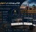 طراحی وبسایت در اصفهان برای رشد کسب‌وکار و حضور حرفه‌ای در فضای دیجیتال