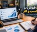 فروش در کسب و کار و راهکارهای افزایش فروش و جذب مشتری